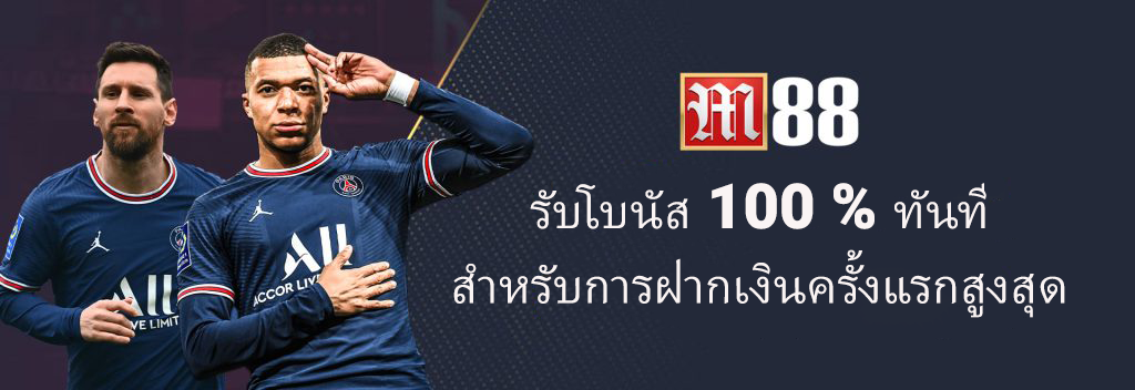 m88สมัคร