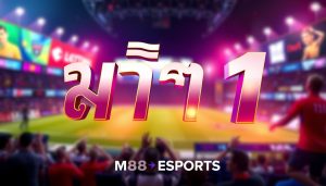 m88 เอ็ ม สปอร์ต